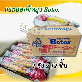 กระบอกฉีดยุง 12ชิ้น ฉีดยา โบท๊อก Botoxx Kills Insects ละอองฝอยละเอียดมากพ่นกำจัดยุง แมลง ทุกชนิด ได้ผลดี