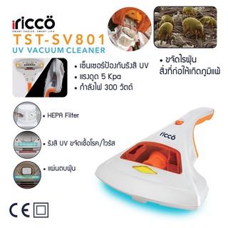 iricco เครื่องดูดกำจัดไรฝุ่นด้วยรังสียูวีแรงดูด 5Kpa รุ่น TST-SV801