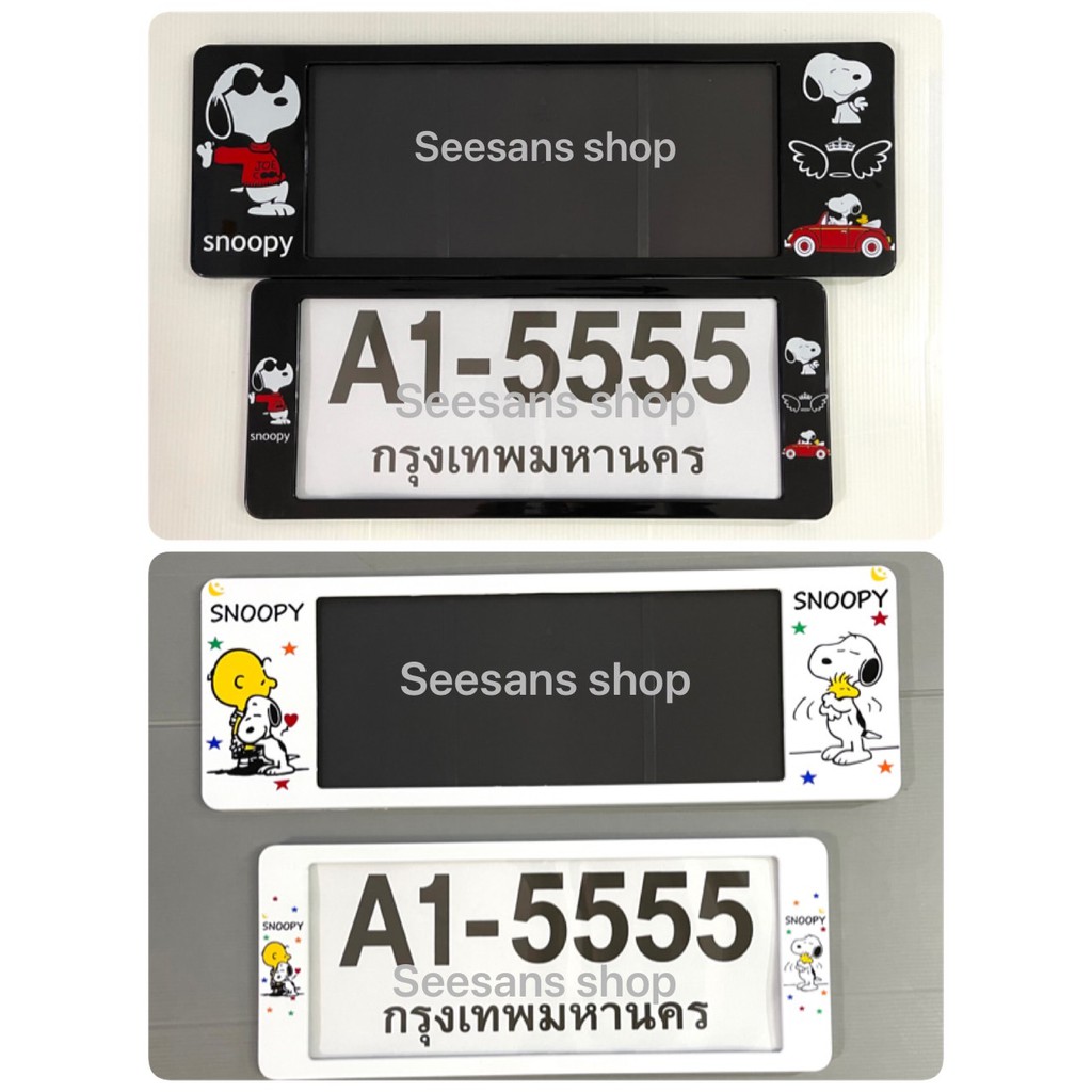 A1 กรอบป้ายทะเบียนกันน้ำ ลายสนุ้ปปี้Snoopy แพ๊คคู่
