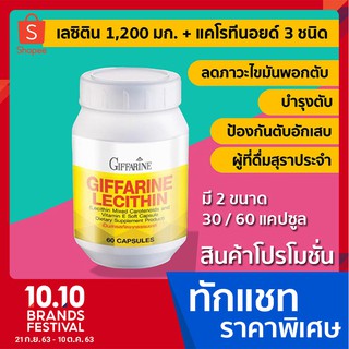 เลซิติน ลดไขมันพอกตับ บำรุงตับ ป้องกันตับแข็ง กิฟฟารีน Lecithin Giffarine