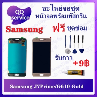 หน้าจอ Samsung J7 Prime / Samsung G610 (แถมชุดไขควง) อะไหล่จอชุด ซัมซุง หน้าจอพร้อมทัสกรีน LCD Screen Display