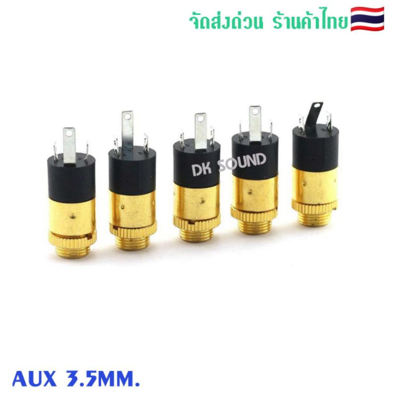 AUX​ 3.5mm​ ช่องเสียบ​ aux​ สีทอง​ อย่างดี​ ขั้วaux ช่องaux อุปกรณ์​ตู้​บลูทูธ​ ​ช่องต่อหูฟัง​ ต่อมือถือ