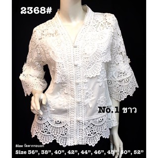 เสื้อลูกไม้ [2368#] Size : 36"-52" เสื้อลินิน,เสื้อออกงาน,เสื้องานแต่ง,เสื้อไปวัด,เสื้อลูกไม้หรู,เสื้อลูกไม้สวย