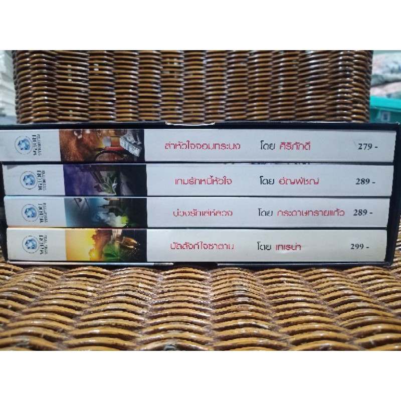 boxset ชุด Red Riding Hood and the Sexy Wealthy CEO 4 เล่ม