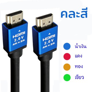 HDMI 2.0 V. 4K 2K สายสัญญาณภาพเเละเสียง HDMI ความยาว 30เมตร