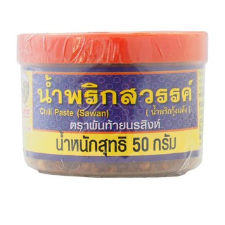 พันท้ายนรสิงห์ น้ำพริกสวรรค์ 50 กรัม  (8850058001304)