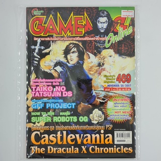 [01214] นิตยสาร GAMEMAG Volume 469/2007 (TH)(BOOK)(USED) หนังสือทั่วไป วารสาร นิตยสาร มือสอง !!