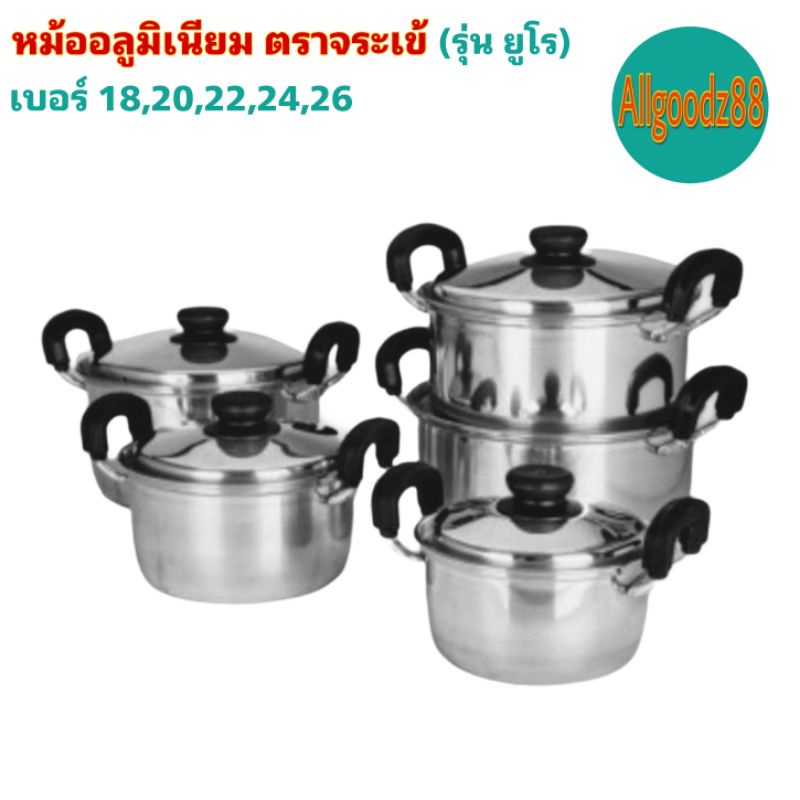 หม้ออลูมิเนียม หม้อ 2 หู ตราจระเข้ รุ่นยูโร