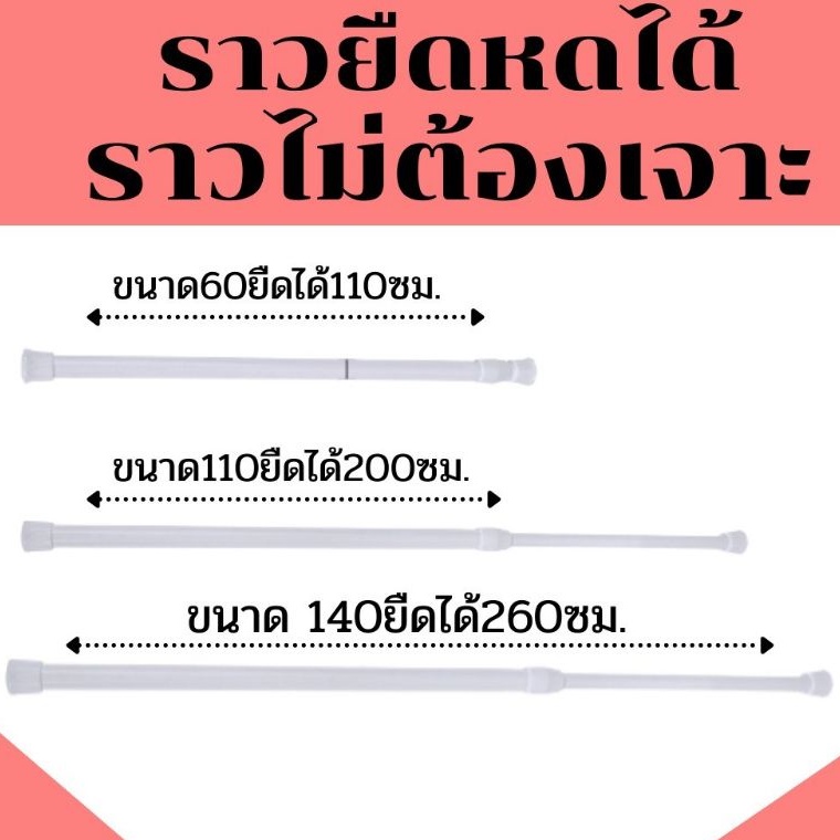 ราวแขวนผ้าม่าน ยืดหดปรับระดับได้ ราวม่านอาบน้ำ หน้าต่างแขวน ไม่ต้องเจาะรู เหมาะสำหรับห้องเช่า อพาทร์เม้น ติดตั้งง่าย