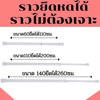 ราวแขวนผ้าม่าน ราวยืดหดปรับระดับได้ ราวม่านอาบน้ำ ราวหน้าต่างแขวน ราวไม่ต้องเจาะรู ราวอพาทร์เม้น ติดตั้งง่าย