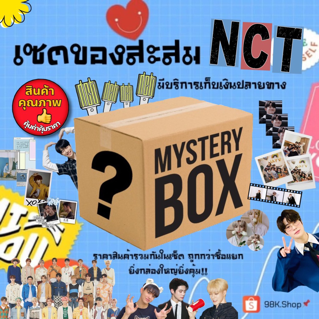 ❄️พร้อมส่ง❄️ กล่องสุ่ม NCT สุดคุ้ม🎁 มีบริการเก็บเงินปลายทาง📌