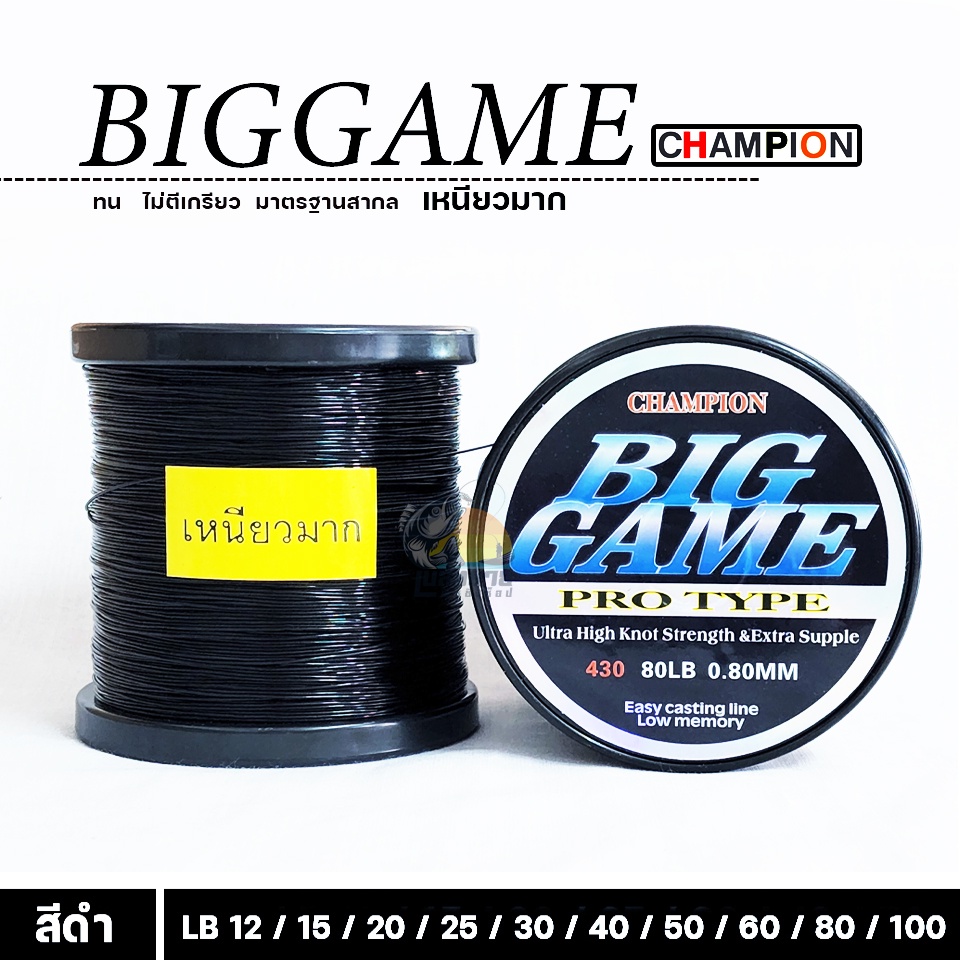 เอ็นตกปลา BIG GAME สีดำ เหนียว ทน ไม่ขาดง่าย มีจำหน่าย 12 - 15 - 20 - 25 - 30 - 40 - 50 - 60 - 80 - 100