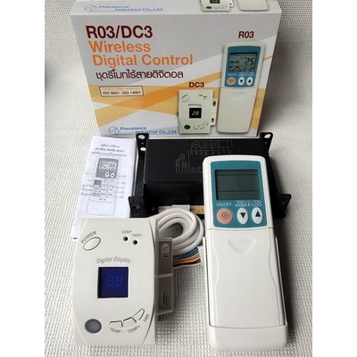 รีโมทคอนโทรลดิจิตอล ชนิดไร้สาย R03/DC3 (แอร์ตั้งแขวน หน้าแคเรียร์)