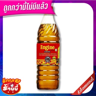 เอ็นจิ้น น้ำมัยมัสตาร์ด 1 ลิตร Engine Mustard Oil 1L