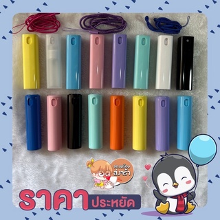 🔅พร้อมส่ง🔅 ขวดสเปร์ยแอลกอฮอร์ พกพา พร้อมสายคล้องคอ ขวดหมุนเปิดเติมง่าย