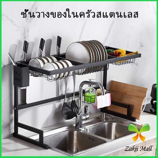 Kitchen shelf ชั้นคร่อมอ่างล้างจาน ชนิดสเตนเลส  สำหรับวางจาน แถ้ว ถ้วย  [A699]