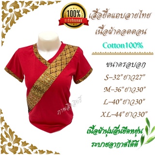 เสื้อยื้ดสปา เสื้อลายไทย เสื้อพนักงานคอวี