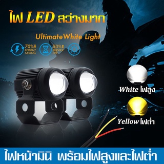 พ็ค 3ชิ้น 88w + 88w+สวิตช์ ไฟโปรเจคเตอร์ ไฟหน้ารถยนต์LED ไฟท้าย ไฟสปอร์ตไลท์มอเตอร์ไซค์ สว่างมาก 2 สเต็ป (สีขาว+สีส้ม）