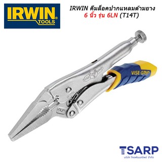 IRWIN คีมล็อคปากแหลมด้ามยาง 6 นิ้ว รุ่น 6LN (T14T)