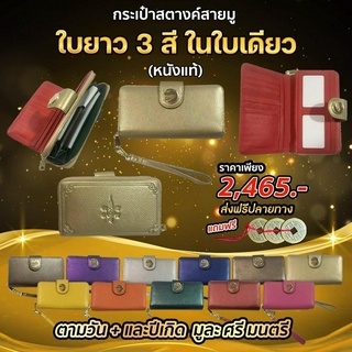 (ทักแชทรับโค้ด) กระเป๋าสตางค์ RUBSUB ใบยาว หนังแท้ 3 สี รุ่นขายดี ช่องแยกบัตร