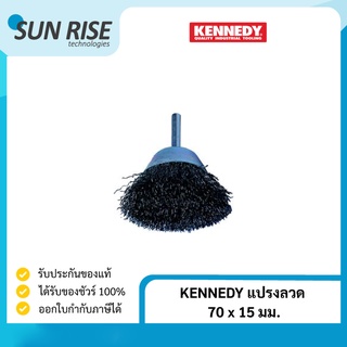 KENNEDY แปรงลวด 70 x 15 มม. CUP BRUSHES 70 x 15 mm.