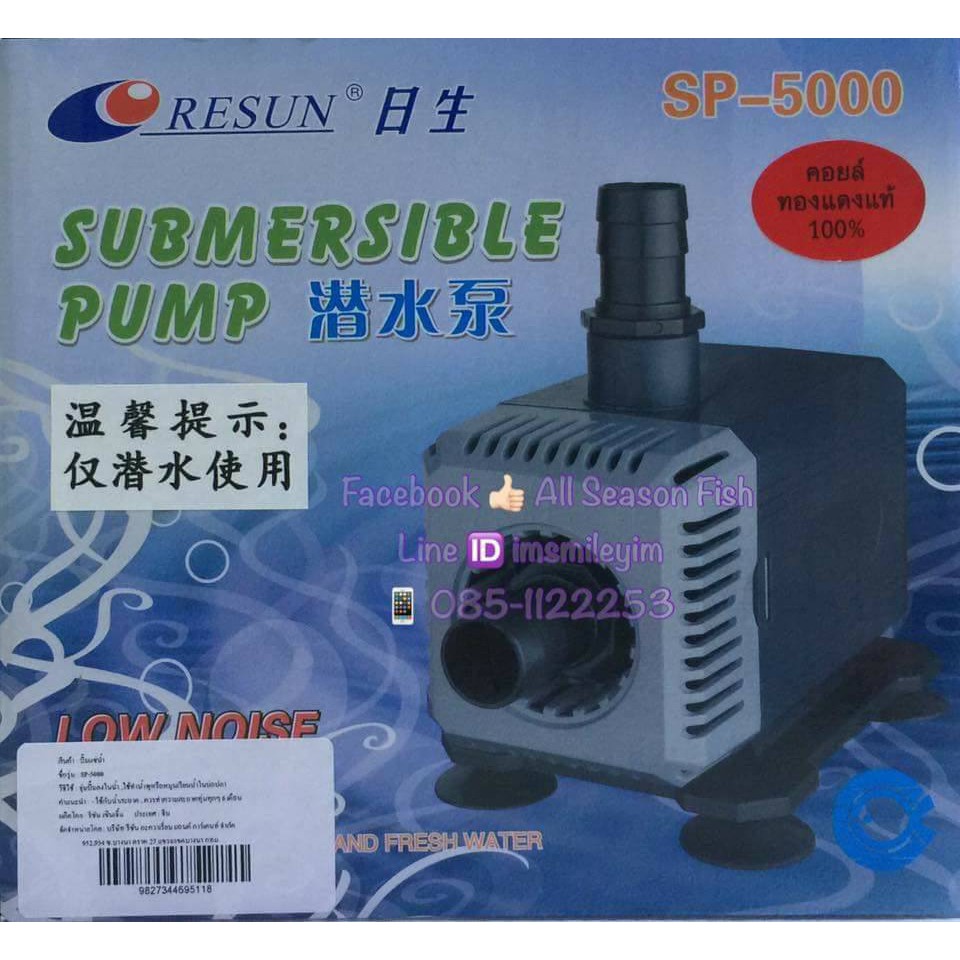 ของแท้ 💯 % RESUN > SP-5000 Submersible Pump SRS