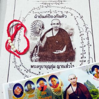 ผ้ายันครูบาบุญชุ่ม แถม ธนบัตรขวัญถุงสายสินแดง