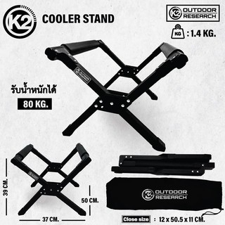 K2 COOLER STAND ขาตั้งกระติกน้ำแข็ง