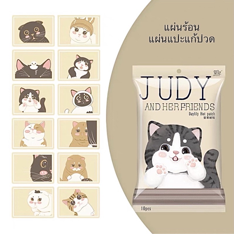 💥ลายน้องแมว💥♨️แผ่นแปะร้อน hotpad แปะแก้ปวด คลายหนาว แก้ปวดเมื่อย♨️