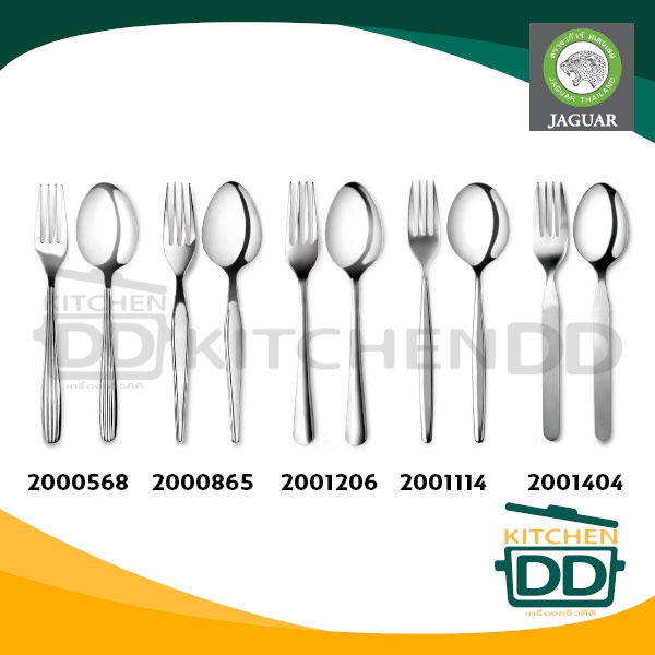 ช้อนส้อม สเตนเลส JAGUAR จากัวร์  - 1 กล่องมี 6 คู่