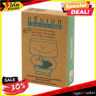 🔥แนะนำ🔥 ผงย่อยจุลินทรีย์สุขภัณฑ์ GREEN MATE 150 กรัม BIOLOGICAL GREASE TRAPS 150G GREEN MATE น้ำยาทำความสะอาดสุขภัณฑ์