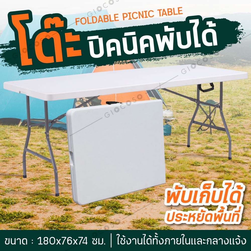Folding Table โต๊ะพับ ขนาดใหญ่ 181x76x74 ซม. อเนกประสงค์ พกพาง่าย แคมป์ปิ้ง ปิคนิค สนาม รุ่น T8