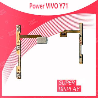 VIVO Y71 อะไหล่แพรสวิตช์ ปิดเปิด Power on-off แพรปิดเปิดเครื่องพร้อมเพิ่ม-ลดเสียง(ได้1ชิ้นค่ะ) Super Display