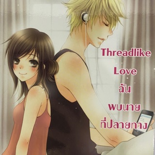 Threadlike love ฉันพบนายที่ปลายทาง