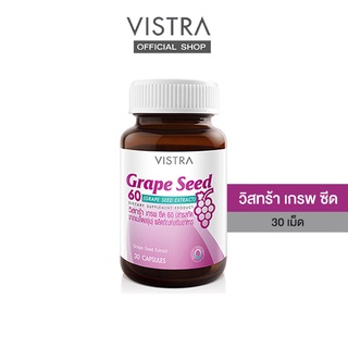 VISTRA GRAPE SEED 60MG 30  เม็ด 15กรัม