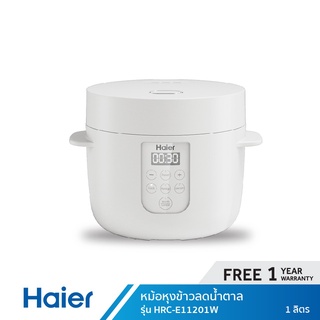 หม้อหุงข้าวลดน้ำตาล Haier ความจุ 1 ลิตร รุ่น HRC-E11201W ประกันศูนย์ไทย 1 ปี