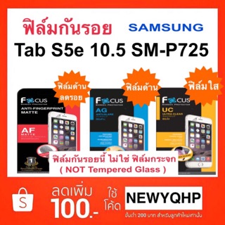 FOCUS ฟิล์มกันรอย SAMSUNG Tab S5e 10.5 SM-P725