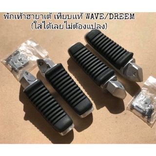 🔻สินค้าขายดี🔻พัก​เท้า​หลัง ฮายา​เต้​ พร้อมอุปกรณ์​ Wave125​ 110i 125​ปลาวาฬ(ใส่ได้เลยไม่ต้องแปลง)​