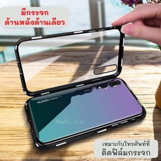 พร้อมส่ง(กระจกหลัง)เคสประกบแม่เหล็กสำหรับ  HUAWEI P30,P30PRO,P20,P20PRO,MATE20,MATE20PRO A001