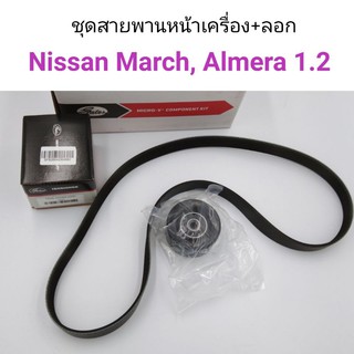 ชุดสายพานหน้าเครื่อง Nissan March, Almera K12 เครื่อง1.2