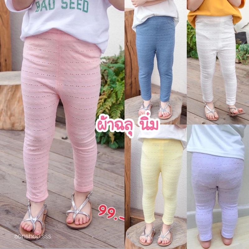 🔅พร้อมส่ง🇹🇭เลคกิ้งเด็ก สีพาสเทล กางเกงเด็กหญิง ลายฉลุ(B1)