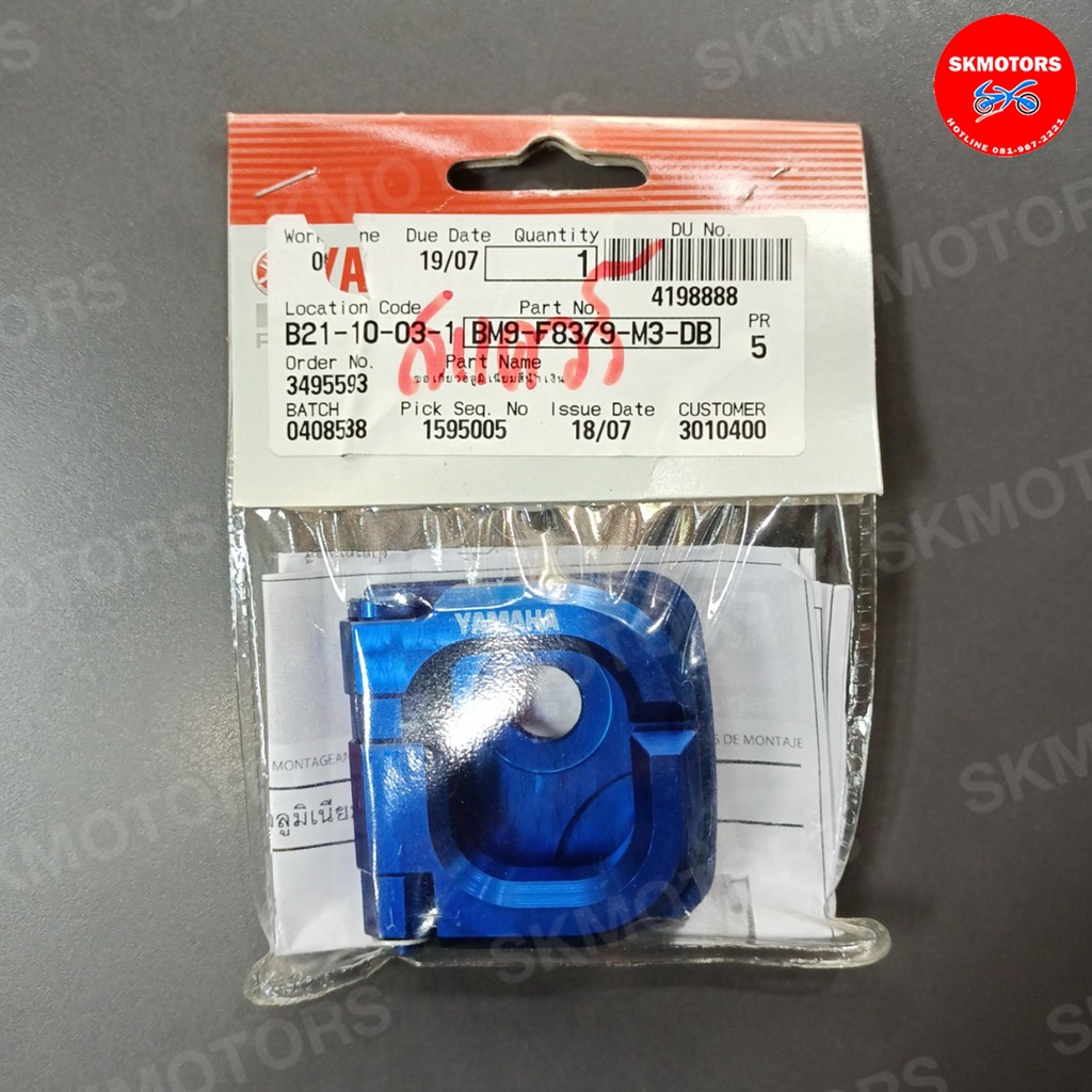 อะไหล่แต่ง YAMAHA แท้เบิกศูนย์ ‼️ ขอเกี่ยวอลูมิเนียม สีน้ำเงิน BM9-F8379-M3-DB สำหรับรถรุ่น GRANDFIL