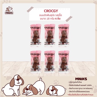 CROCGY ขนมขัดฟันสุนัขรูปจระเข้ ครอกกี้ รสเนื้อ 18g (6ตัว/ชุด) (MNIKS)