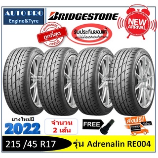 215 /45 R17 Bridgestone RE004 |2,4 เส้น| *ปี2022*-ส่งฟรี- เงินสด/เก็บเงินปลายทาง ยางใหม่/ยางบริดจสโตน