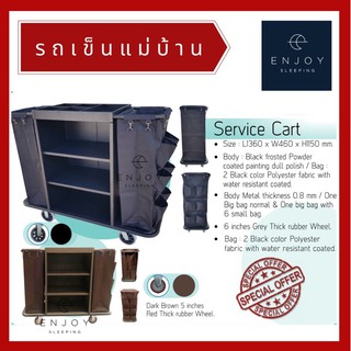 enjoysleeping รถเข็นแม่บ้าน รถเข็นทำความสะอาด รถเข็นผ้า รถเข็นโรงแรม service cart