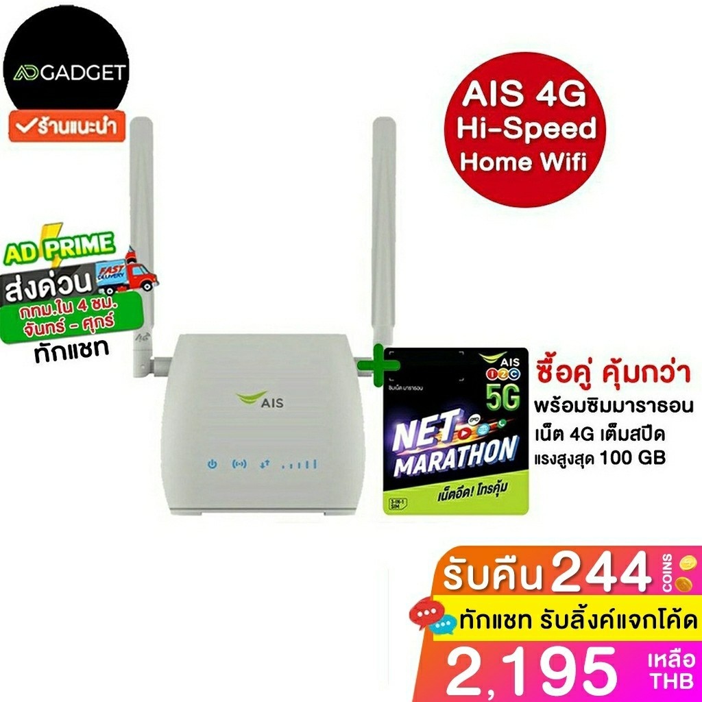 ♛[เหลือ2250ใช้โค้ด CCB4JUN500] AIS 4G home wifi 4G/LTE เร้าเตอร์ใส่ได้ทุกซิม/เครือข่าย ตัวเลือกพร้อมซิม