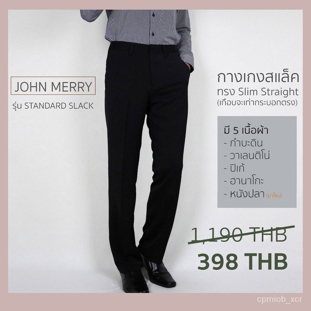 กางเกงสแล็ครุ่น STANDARD SLACK ทรง SLIM STRAIGHT - JOHN MERRY GLc4