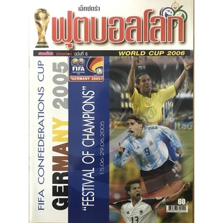 ฟุตบอลโลกปี 2006 ฉบับที่ 6