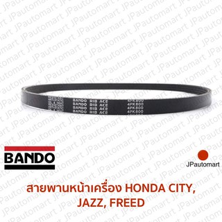 สายพานหน้าเครื่อง HONDA CITY, JAZZ, FREED