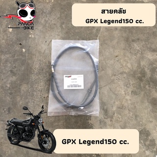 สายคลัช GPX Legend150/200, Demon GN/GR/CR5 จีพีเอ็กซ์ ลีเจ้นท์150/200, เดม่อน จีเอ็น, จีอาร์ (ของแท้ ตรงรุ่น)